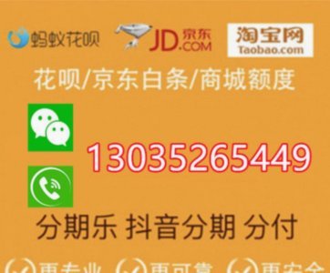 分期乐回收额度