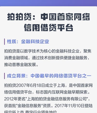 拍拍贷款借款攻略