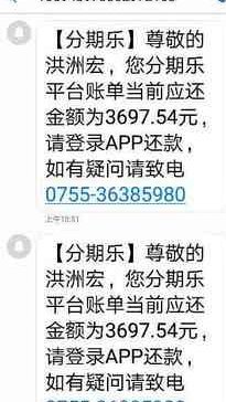 分期乐正规吗？